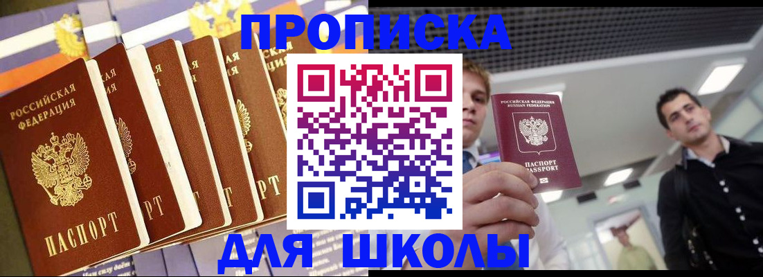 купить прописку в Коломне