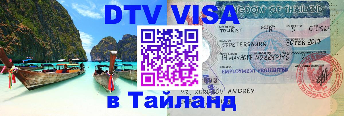 Сколько стоит DTV виза — актуальные цены, оформление даже без документов - Коломна  20.11.2025 